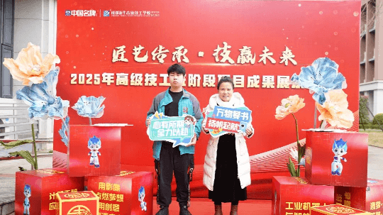 <b>2025年高級技工班階段項(xiàng)目成果展圓滿落幕</b>